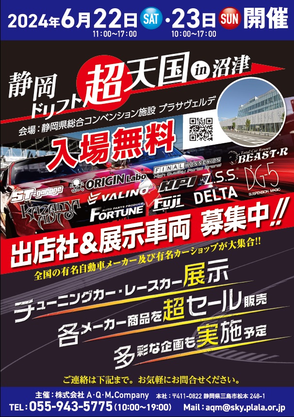 静岡ドリフト超天国 出展のお知らせ - ST-GARAGE
