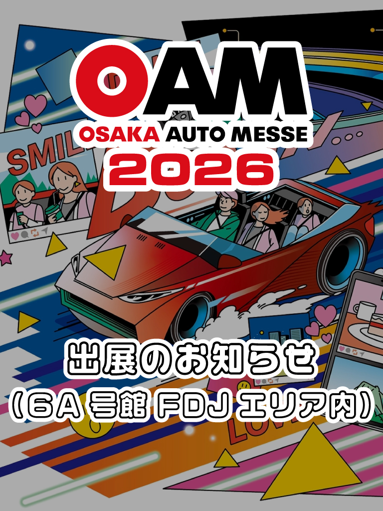 大阪オートメッセ2026出展のお知らせ - ST-GARAGE